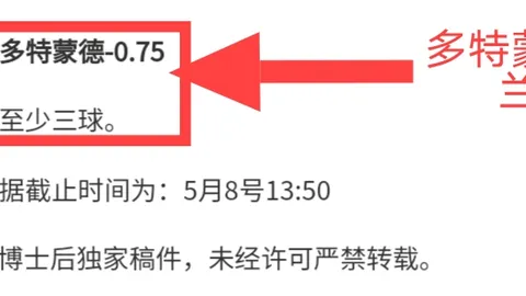 独中近12场8球，NBA精准命中6场4胜，重磅信心场次推荐！